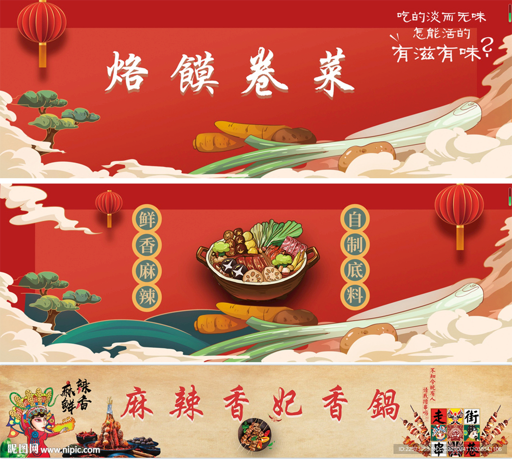 麻辣香锅