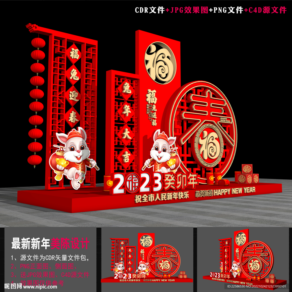 2023春节美陈