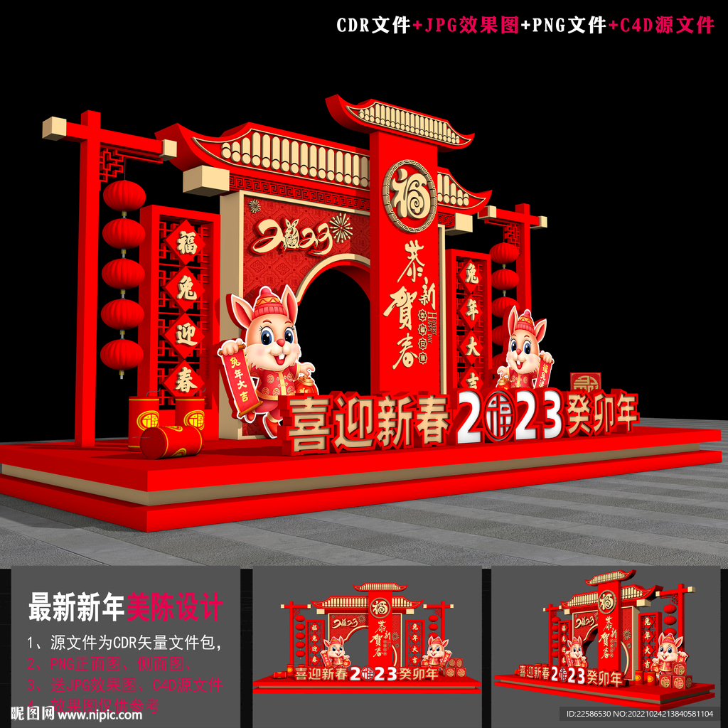 2023新年美陈