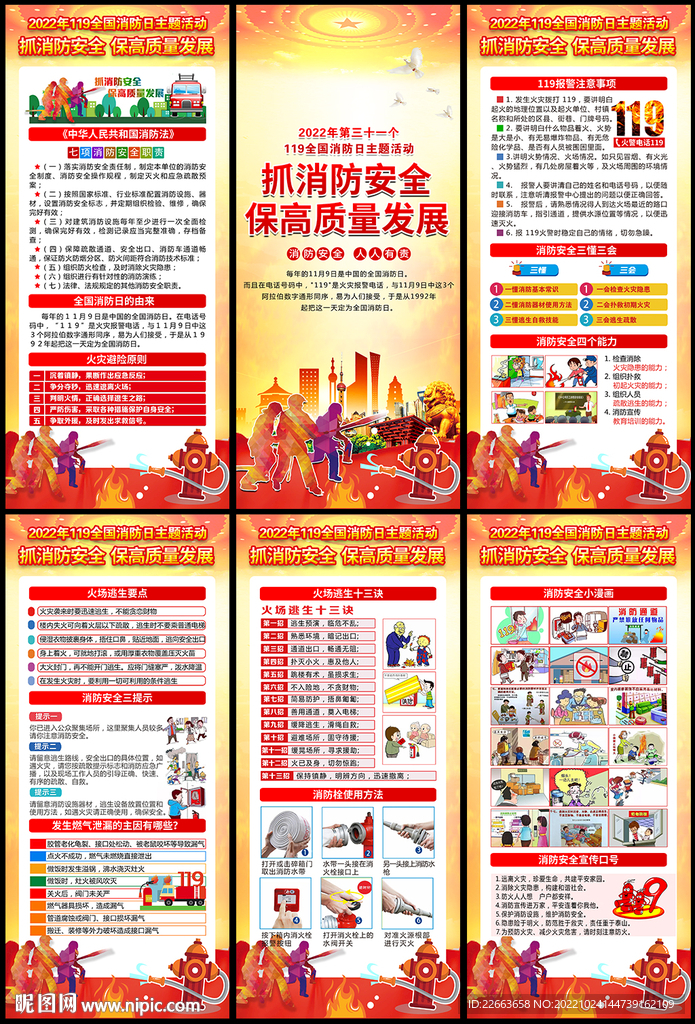 消防月