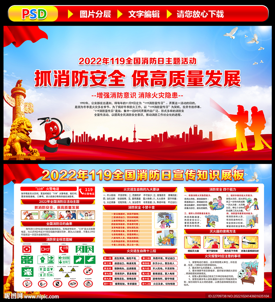 消防安全