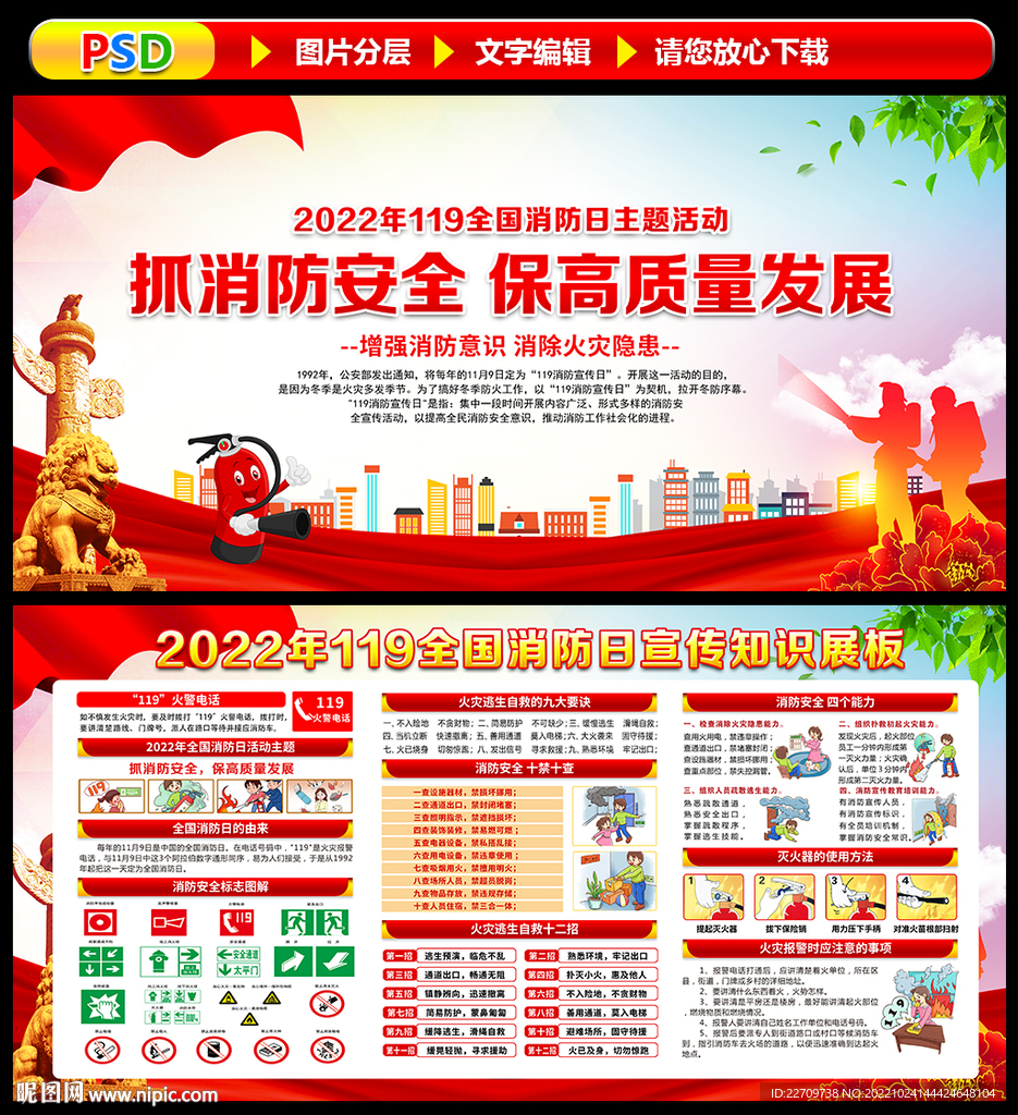 消防海报