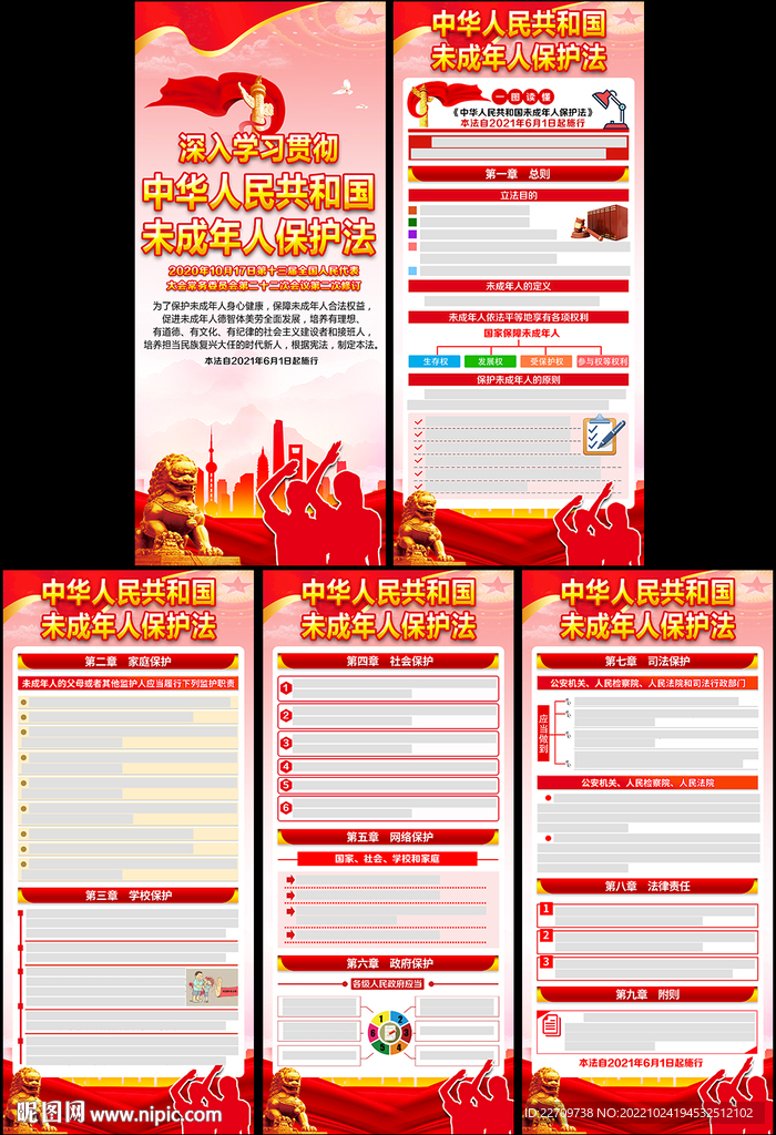 未成年人保护法展架