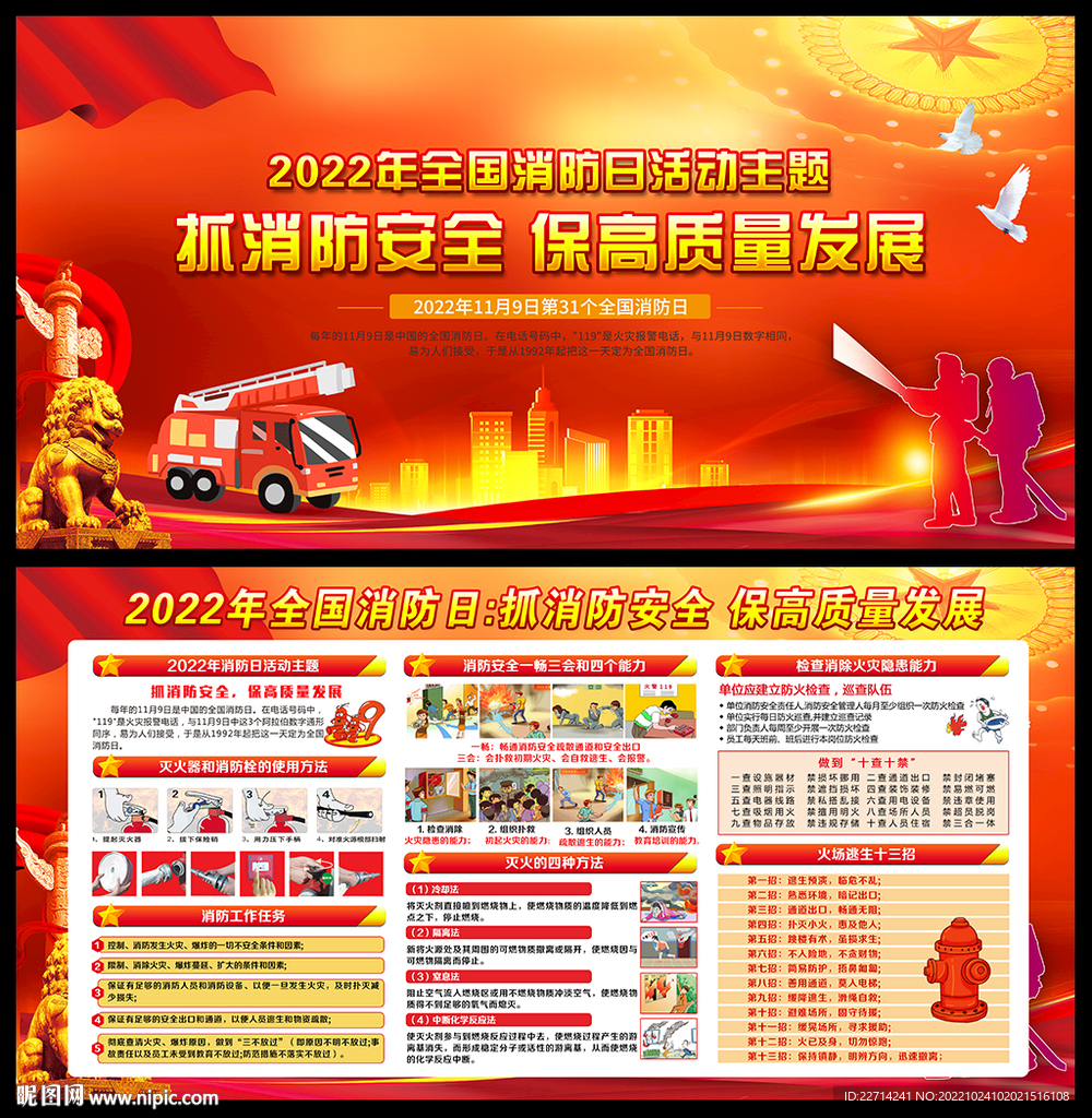 2022年全国消防安全日