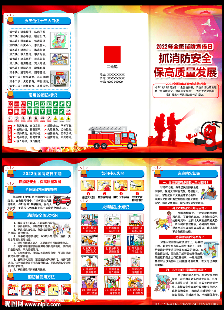 2022年消防宣传月三折页