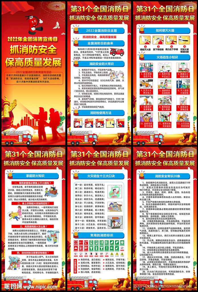 2022年全国消防日展架