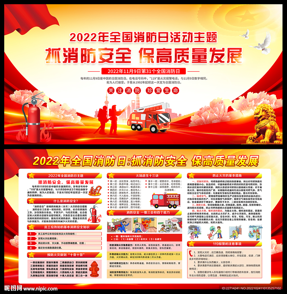 2022消防日