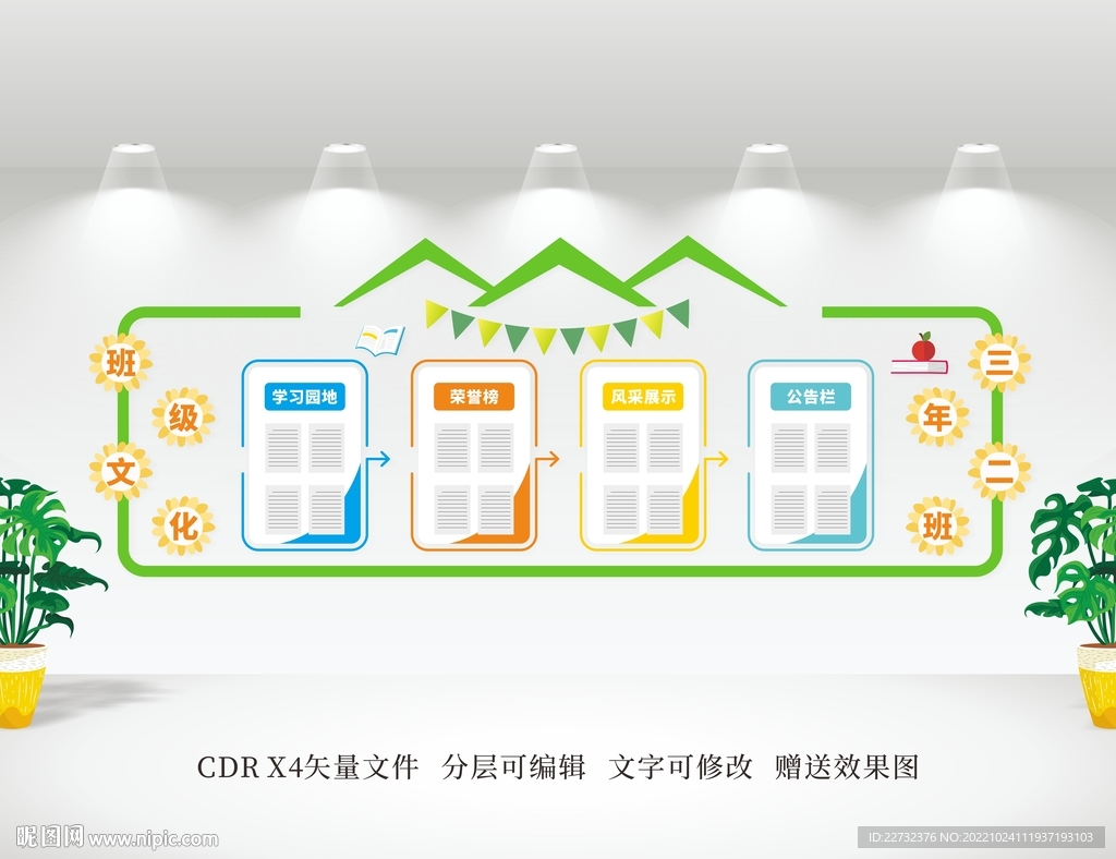 班级文化