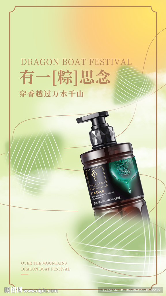 端午弥散风海报