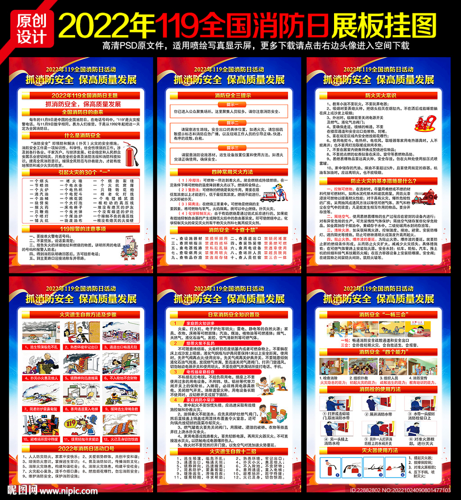 2022年全国消防日