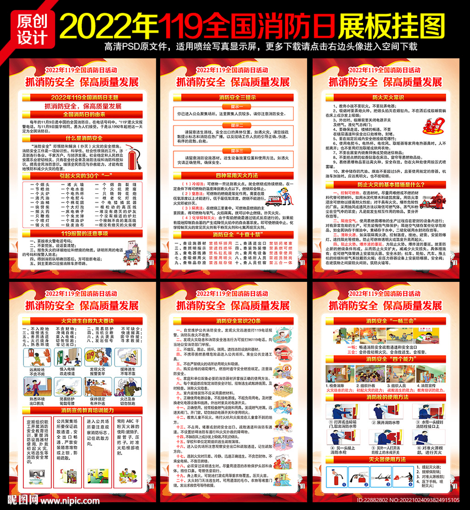 2022年消防宣传月