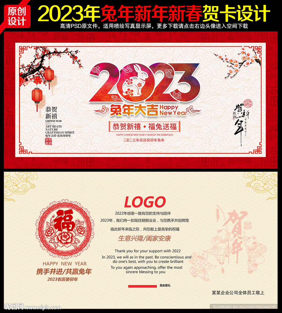 2023兔年贺卡