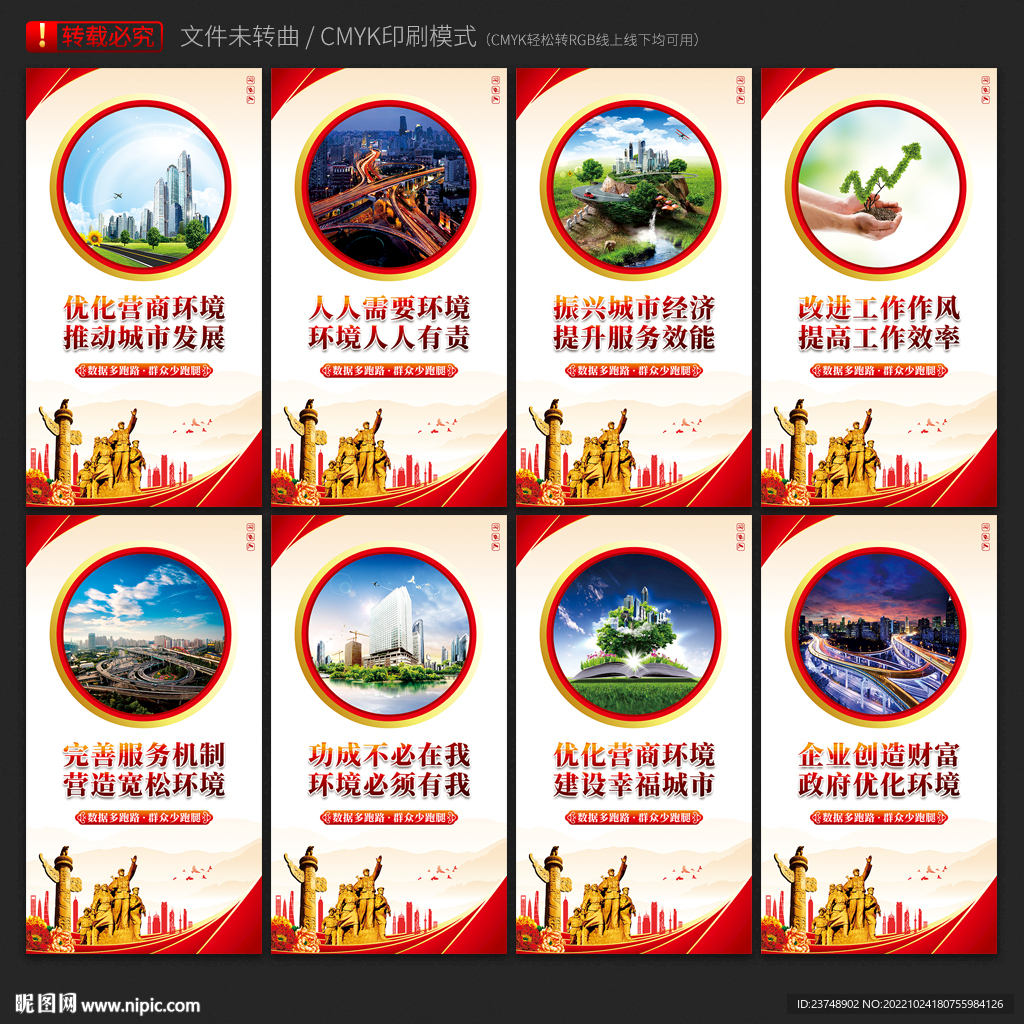 优化营商环境展板