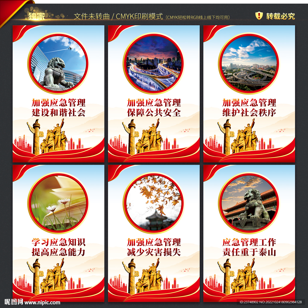 应急管理宣传展板
