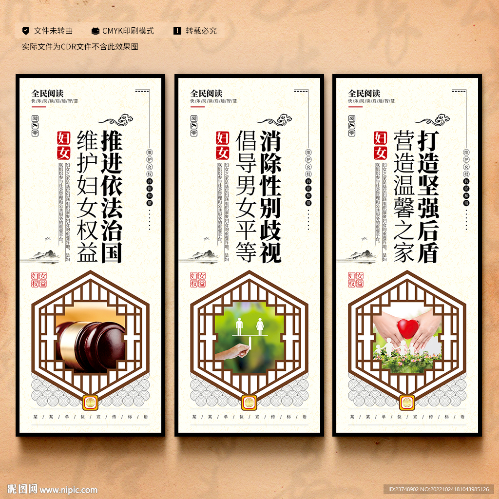 维护妇女权益