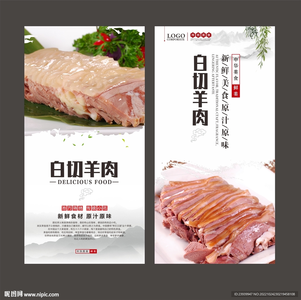 白切羊肉