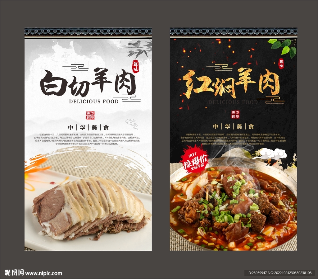 白切羊肉