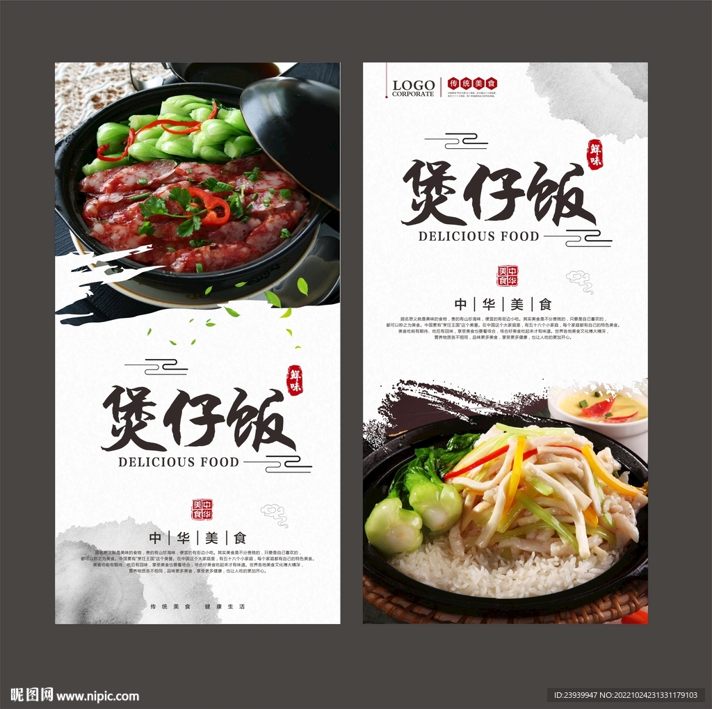 煲仔饭