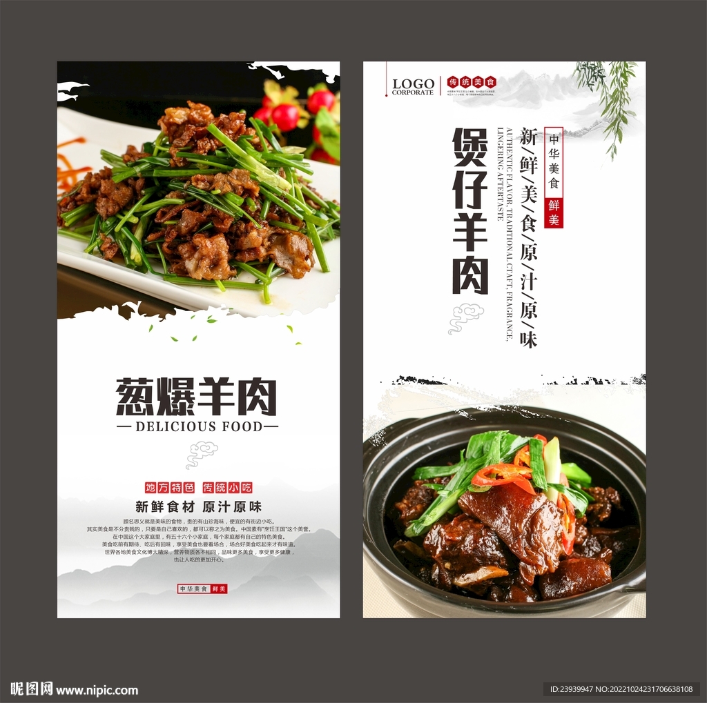 葱爆羊肉