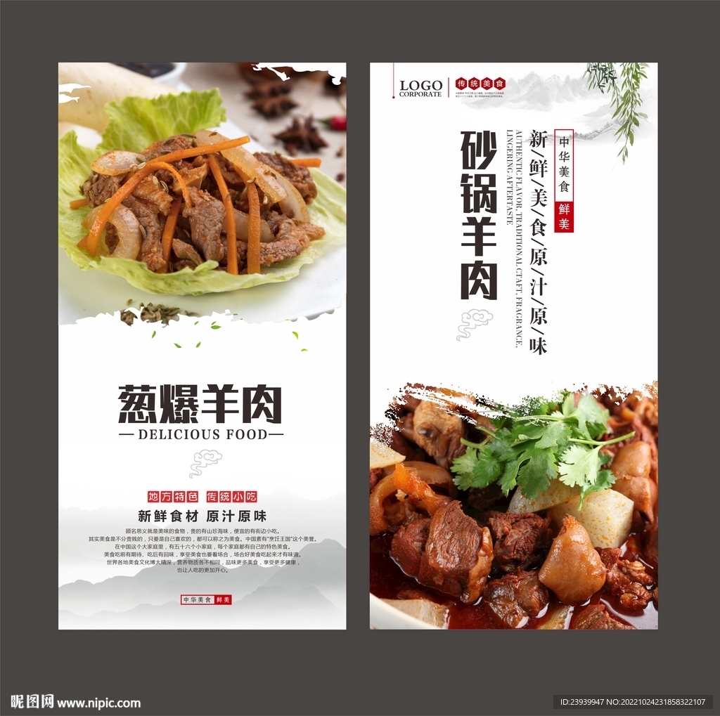 葱爆羊肉