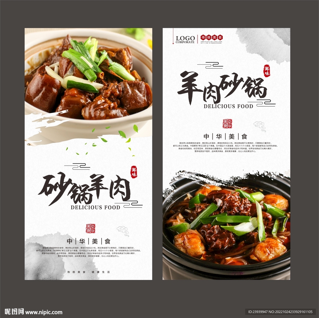 砂锅羊肉