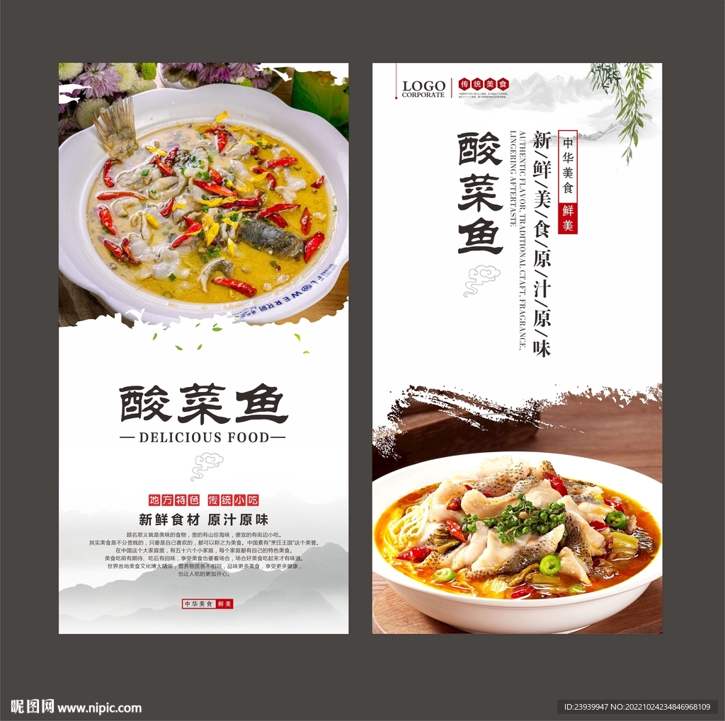酸菜鱼