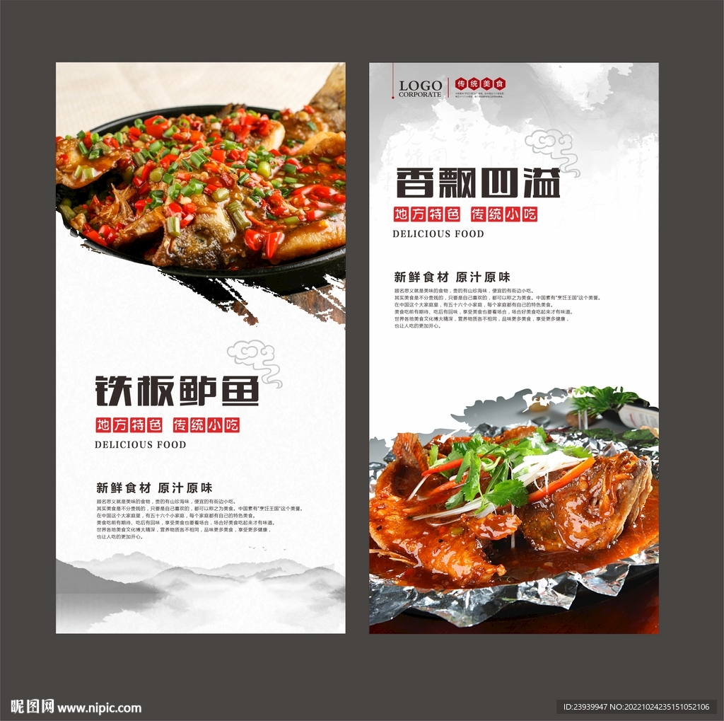 铁板鲈鱼