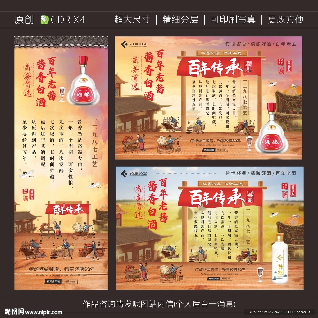 白酒广告