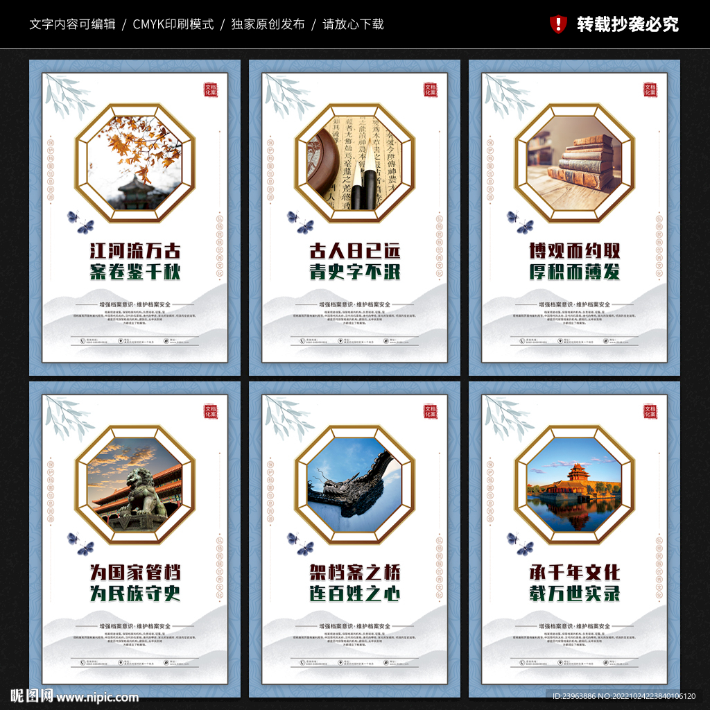 档案局文化墙