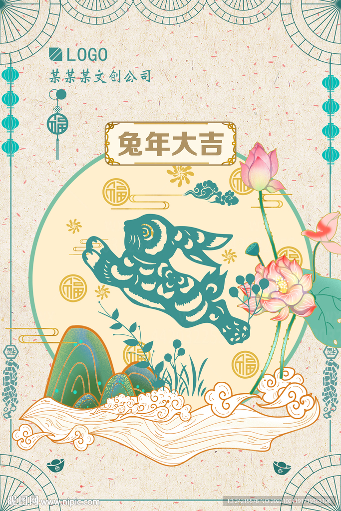 兔年海报 国风背景