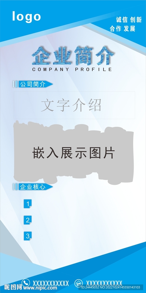 企业简介