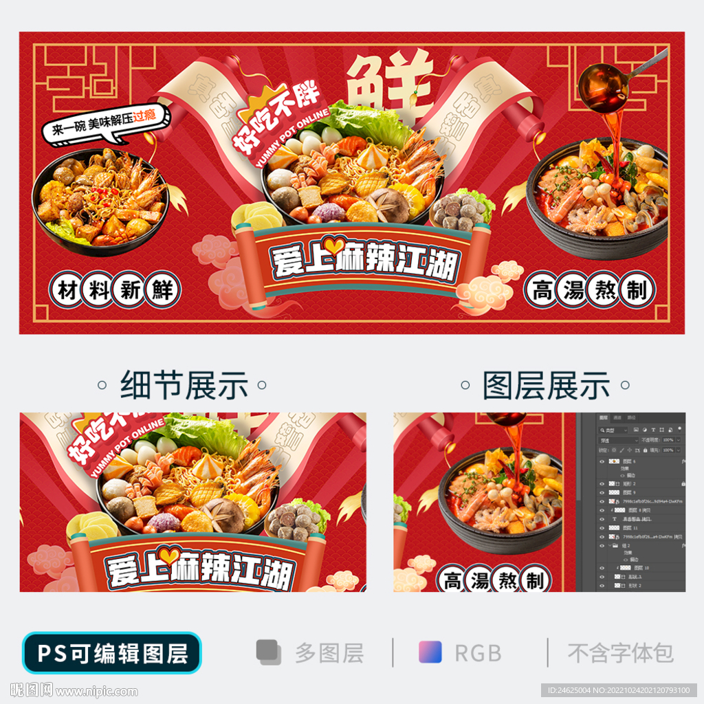 麻辣烫