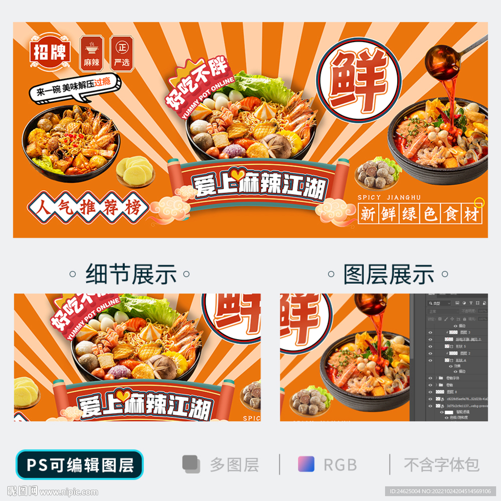 麻辣烫海报