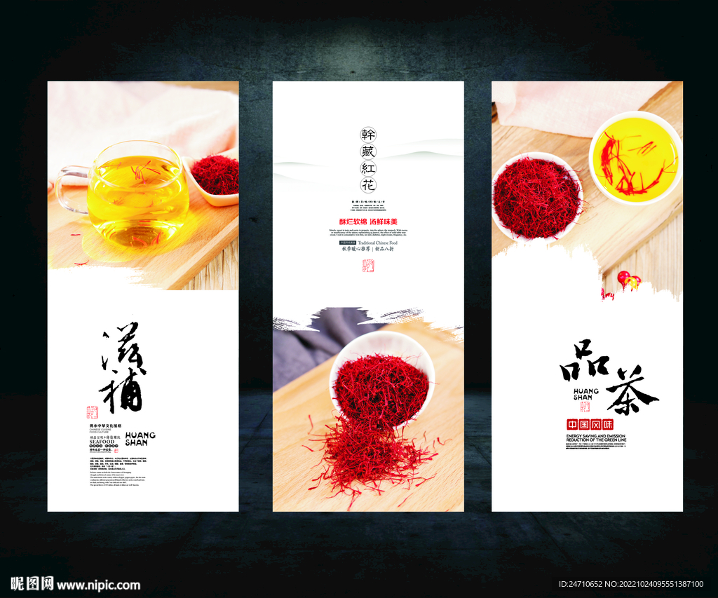藏红花海报