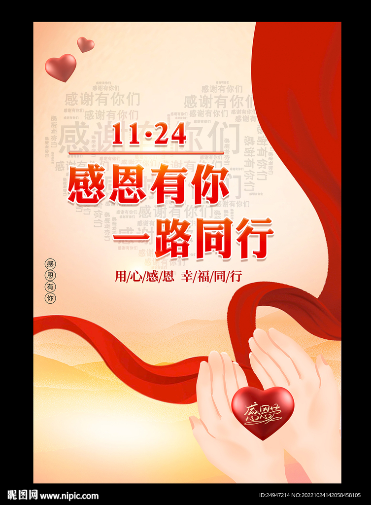 感恩有你 一路同行