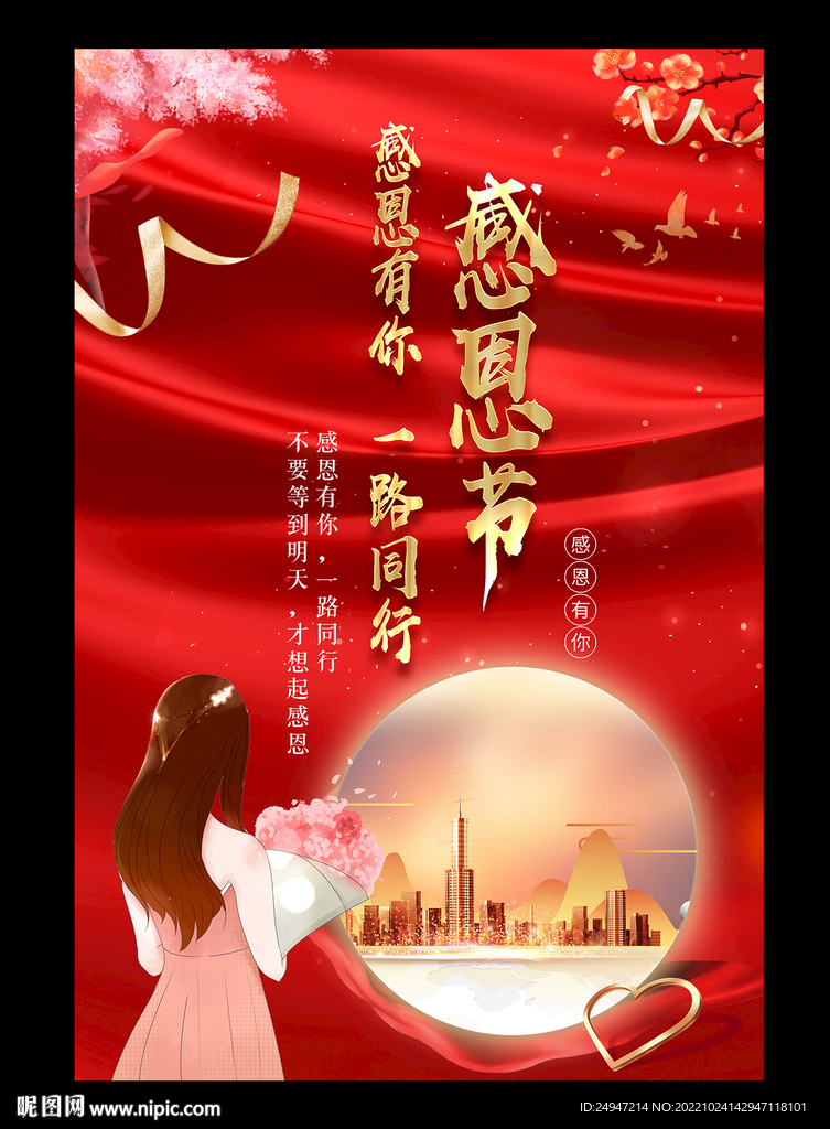 感恩节海报