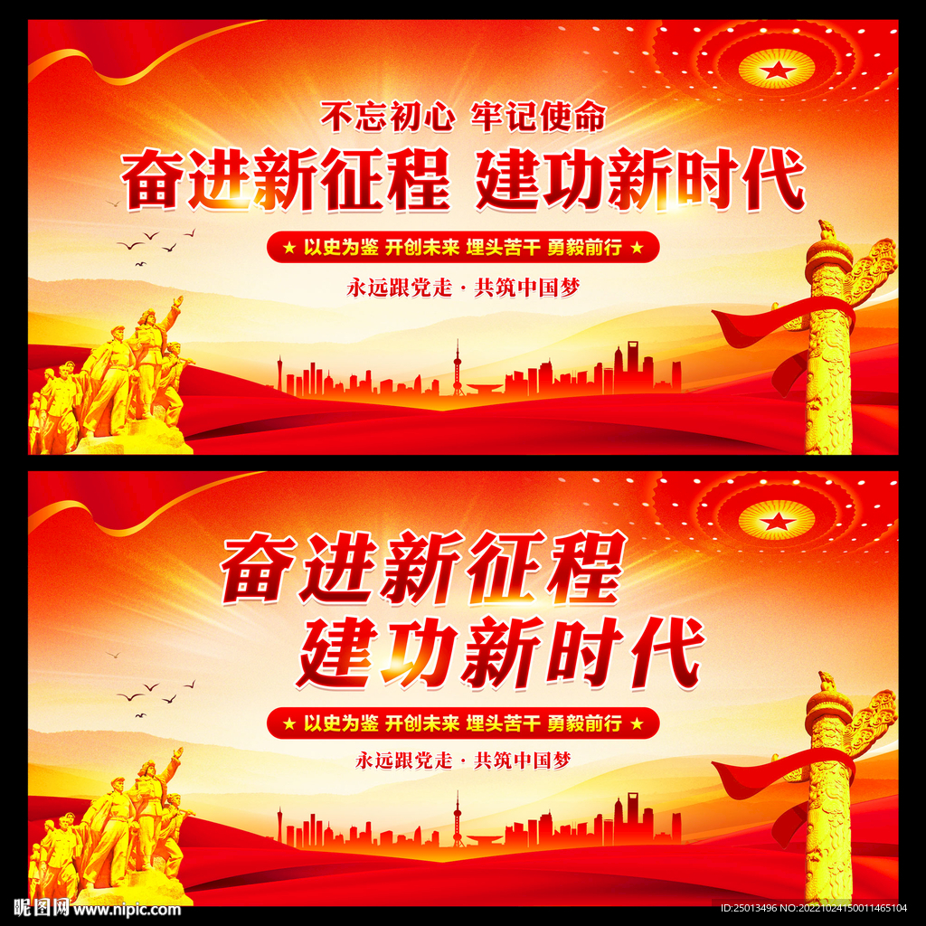 奋进新征程建功新时代