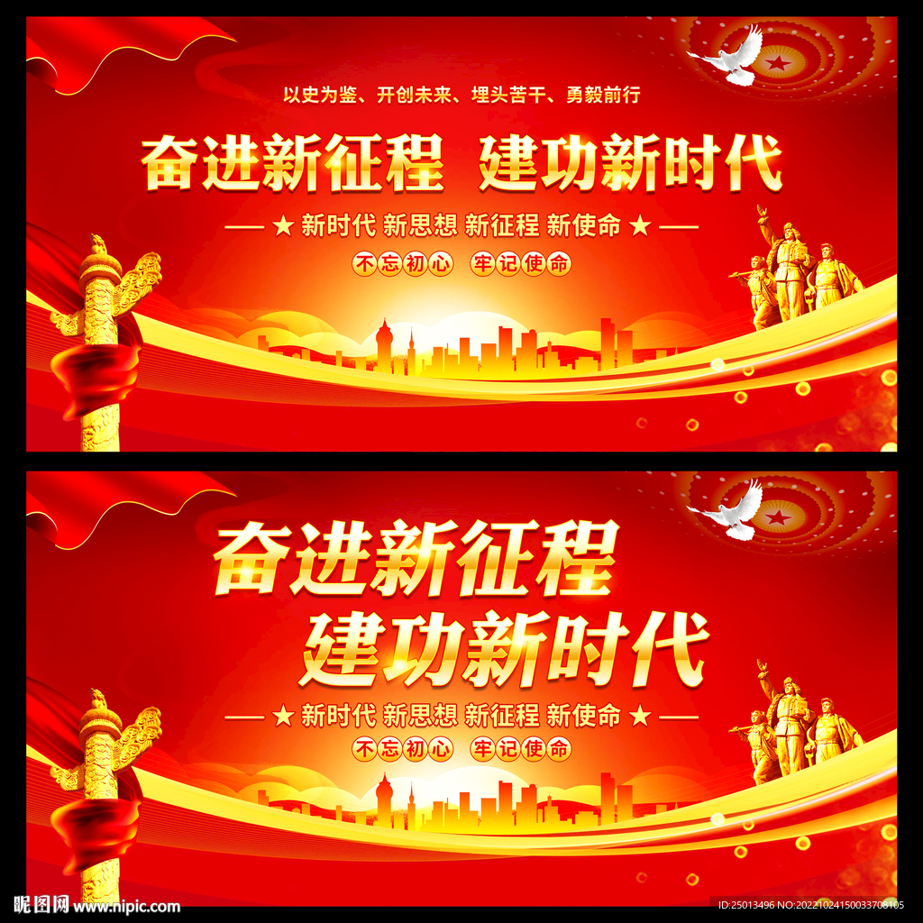 奋进新征程