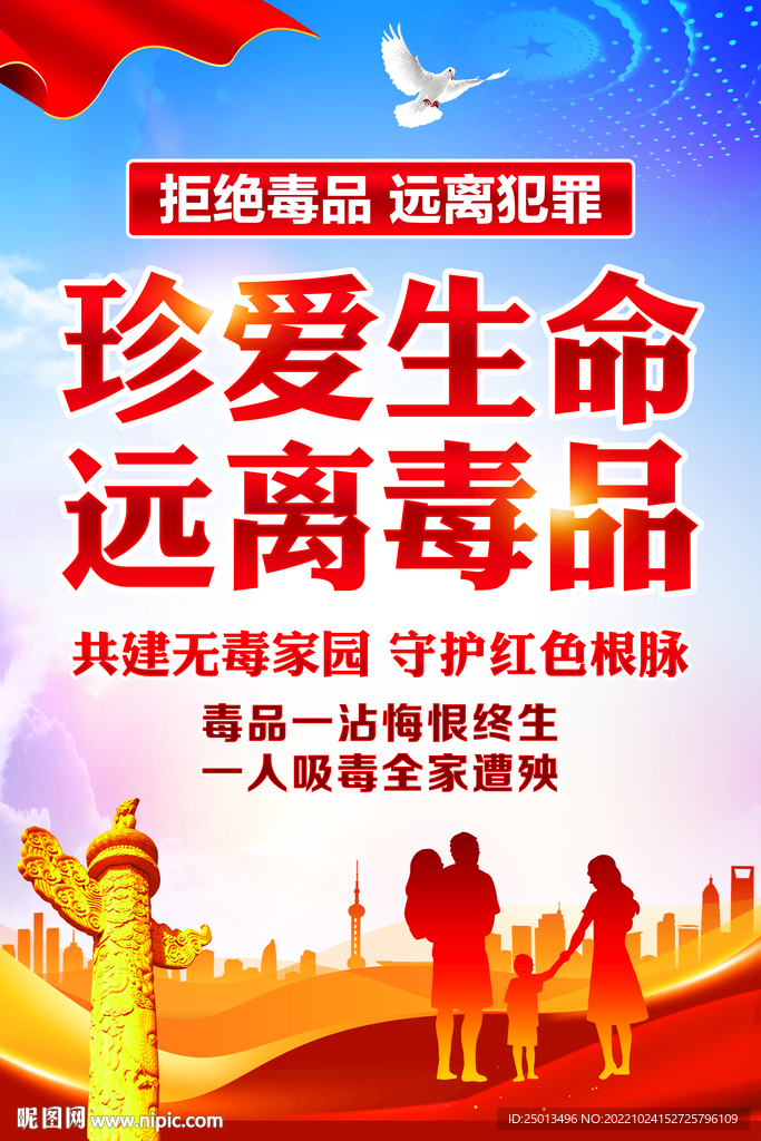 禁毒