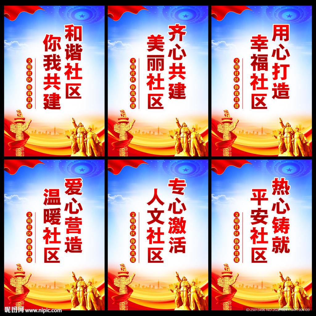 和谐社区