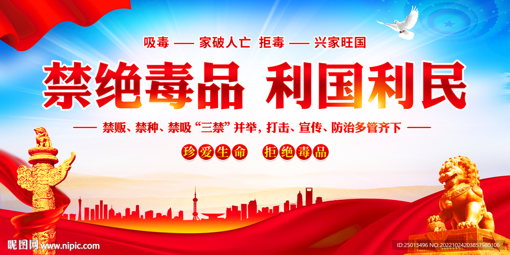 禁毒