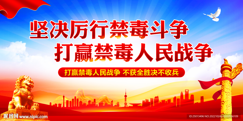 禁毒