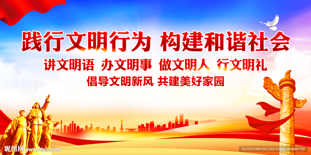 践行文明行为