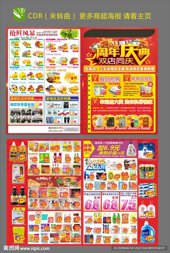 超市周年庆DM海报
