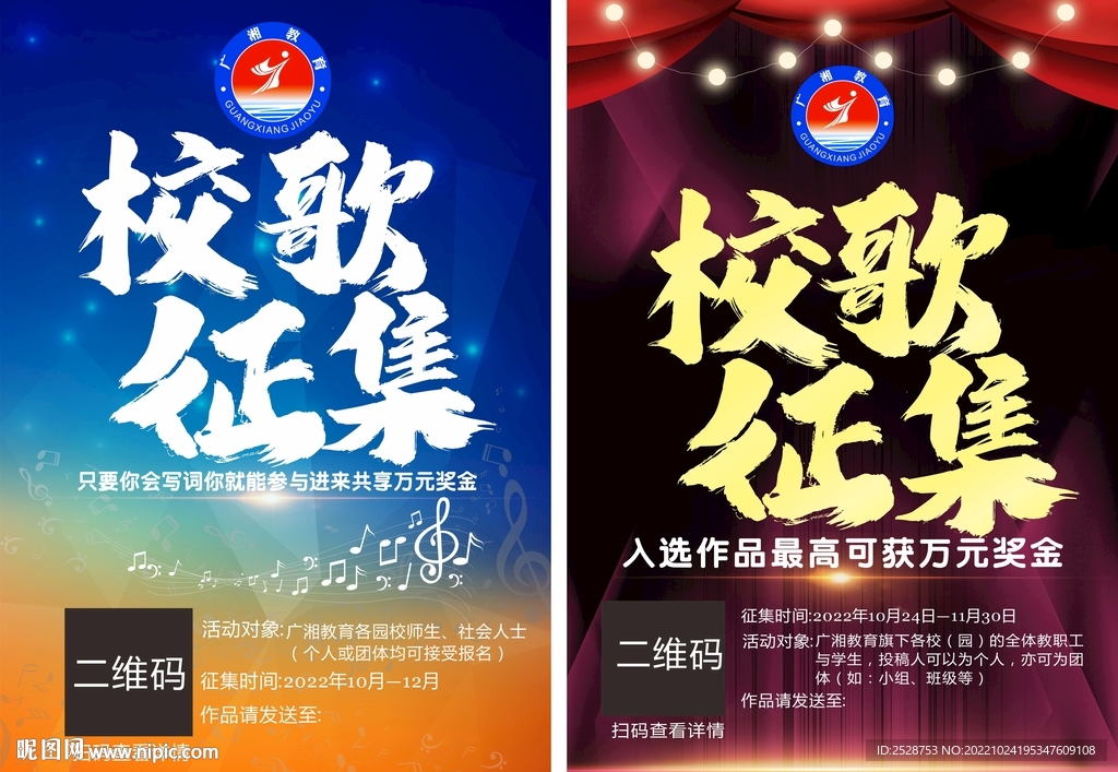 校歌征集