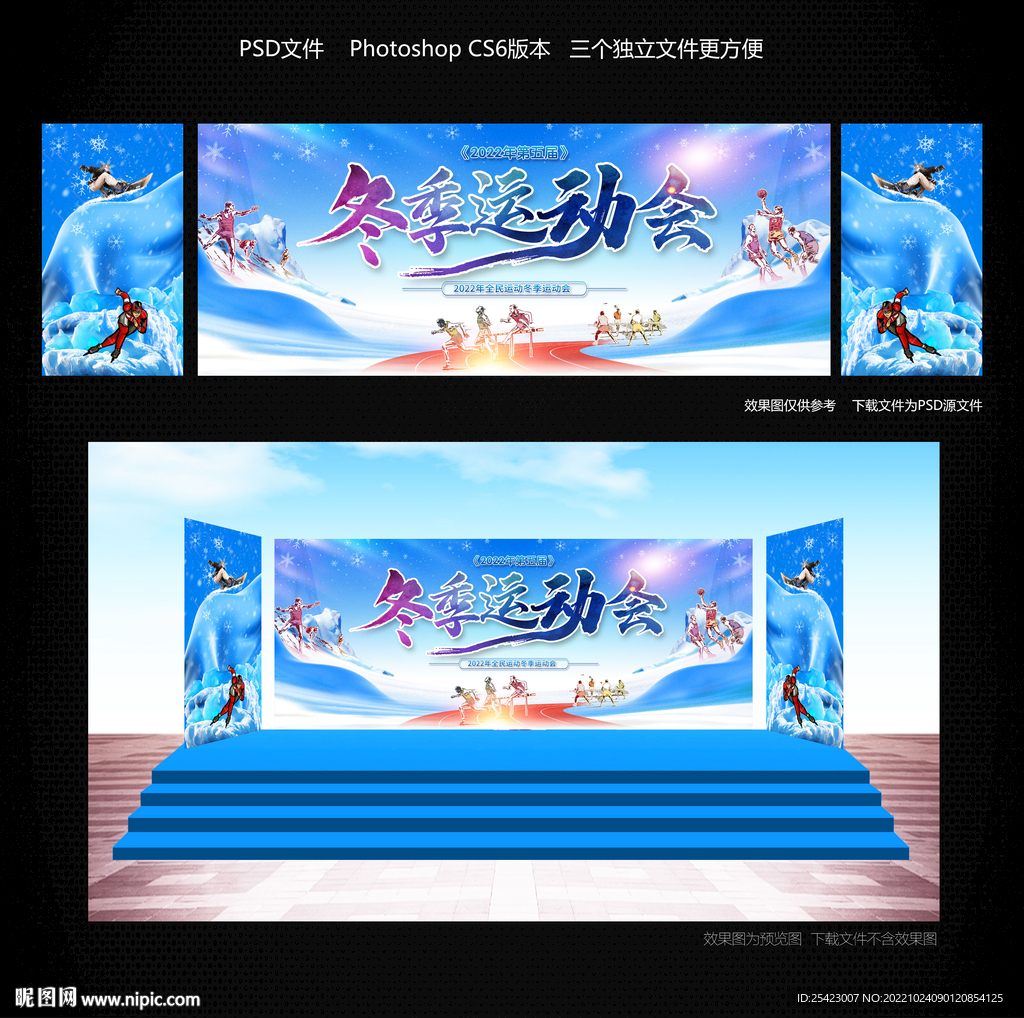 冬季运动会