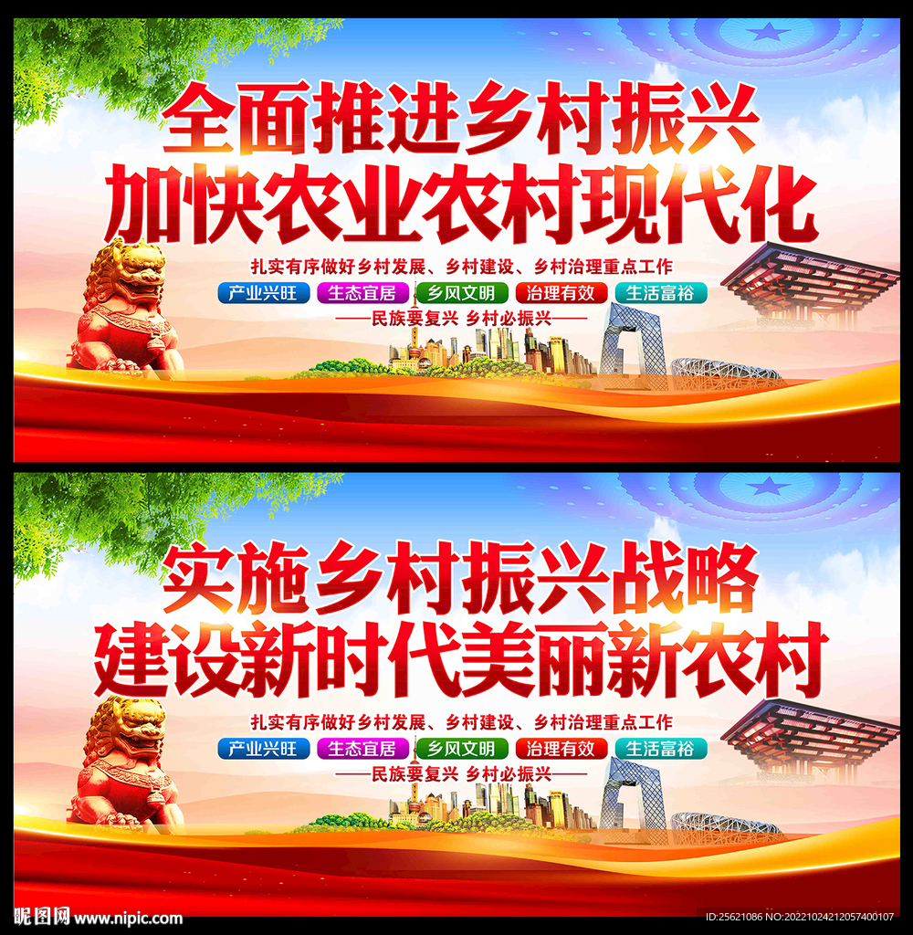 乡村振兴