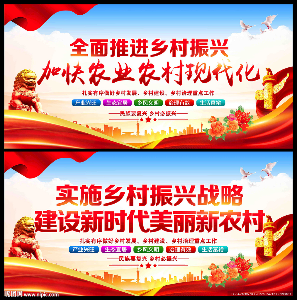 乡村振兴