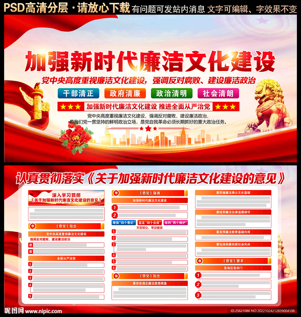 廉政文化建设