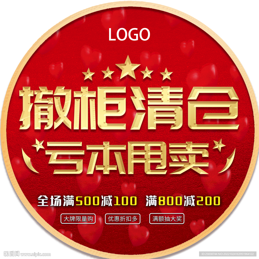 撤柜清仓